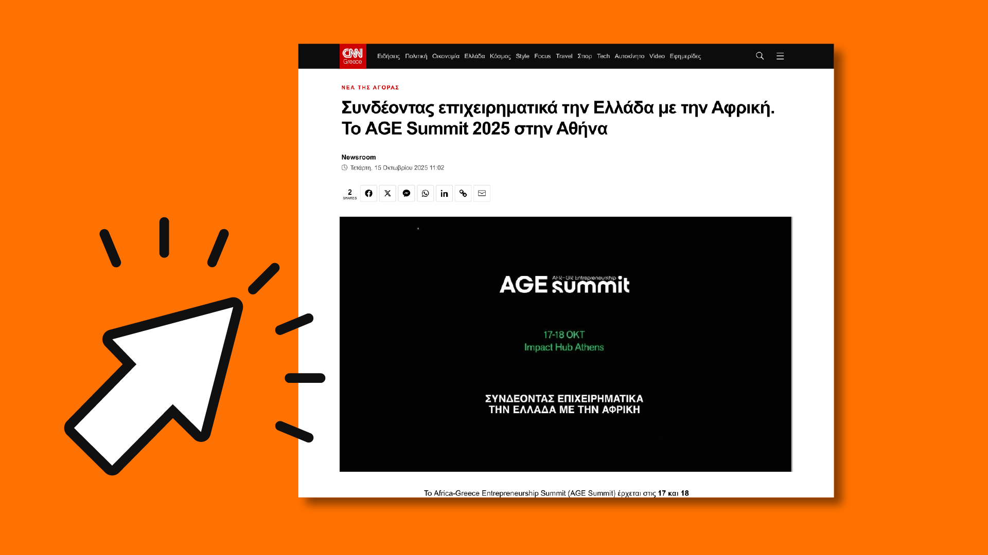 Screenshot of a CNN Greece article featuring AGE Summit 2025, highlighting the event’s focus on connecting Greece and Africa in entrepreneurship.